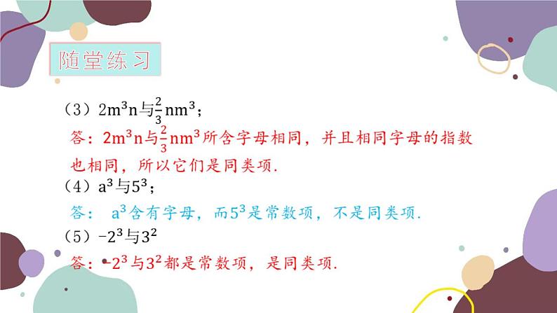 青岛版数学七年级上册 6.2 同类项课件07