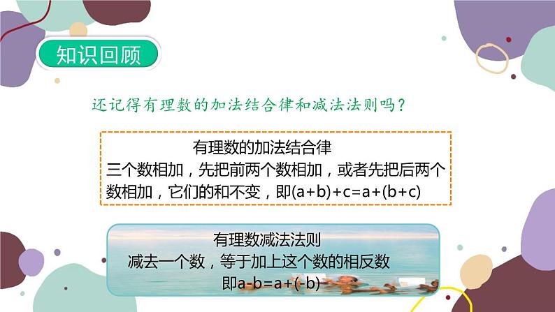 青岛版数学七年级上册 6.3 去括号课件03