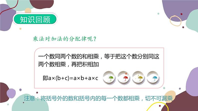 青岛版数学七年级上册 6.3 去括号课件04