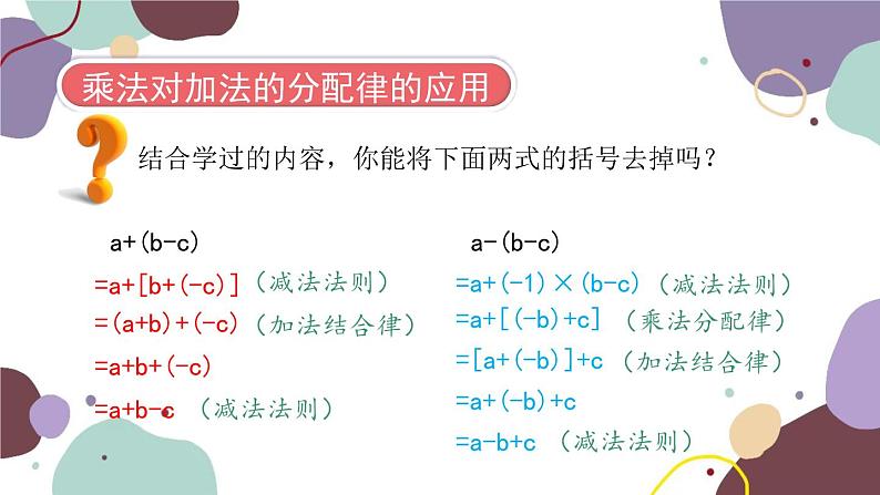 青岛版数学七年级上册 6.3 去括号课件05