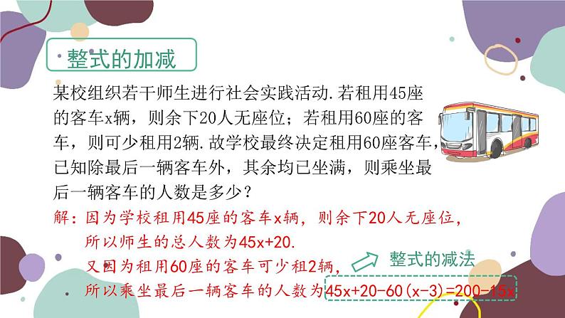 青岛版数学七年级上册 6.4 整式的加减课件03