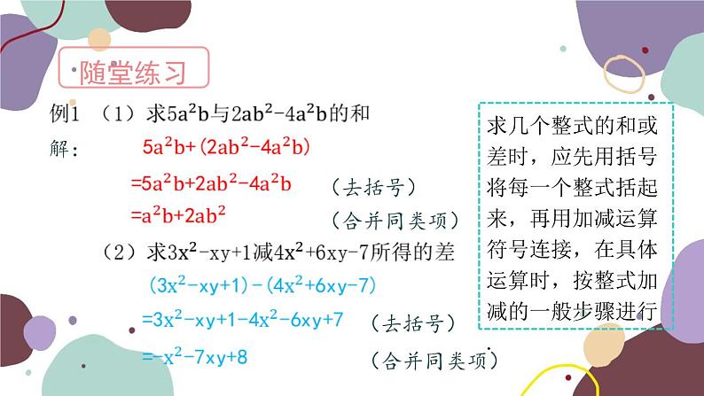 青岛版数学七年级上册 6.4 整式的加减课件05