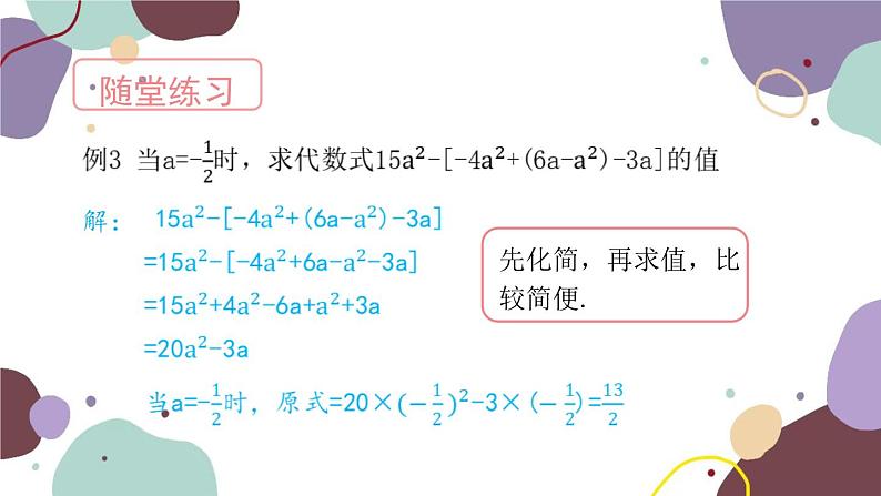 青岛版数学七年级上册 6.4 整式的加减课件07