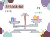 青島版數(shù)學(xué)七年級(jí)上冊(cè) 7.1 等式的基本性質(zhì)課件