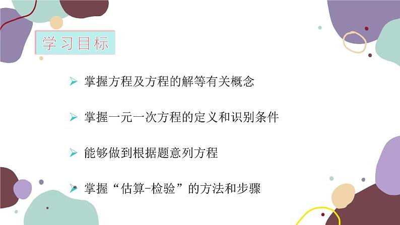 青岛版数学七年级上册 7.2一元一次方程课件02