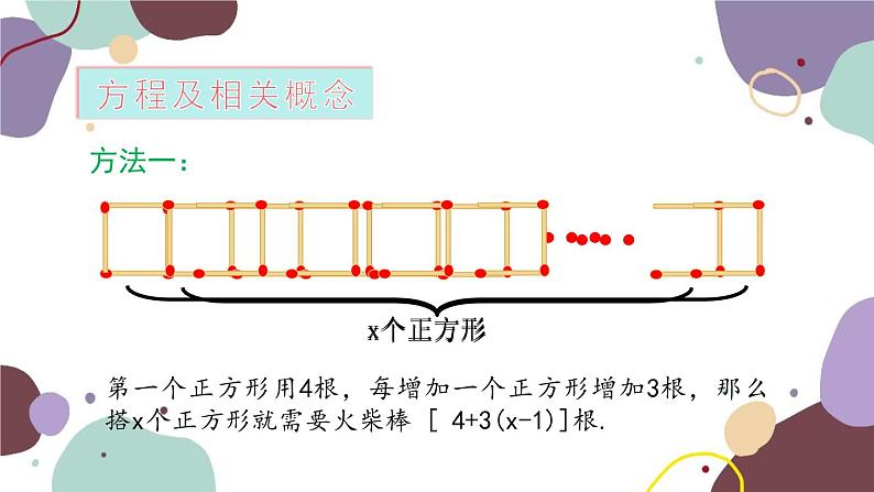 青岛版数学七年级上册 7.2一元一次方程课件04