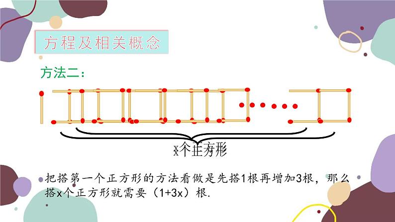 青岛版数学七年级上册 7.2一元一次方程课件05