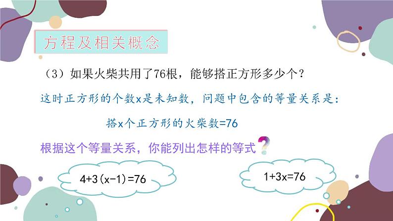 青岛版数学七年级上册 7.2一元一次方程课件06