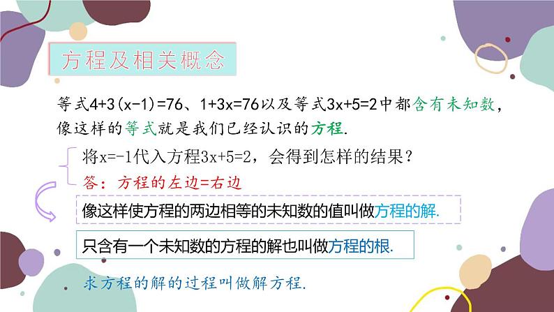 青岛版数学七年级上册 7.2一元一次方程课件07