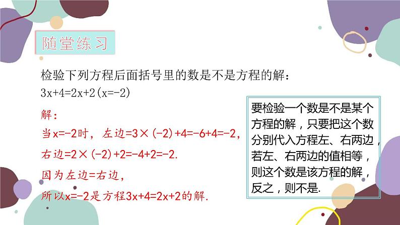 青岛版数学七年级上册 7.2一元一次方程课件08