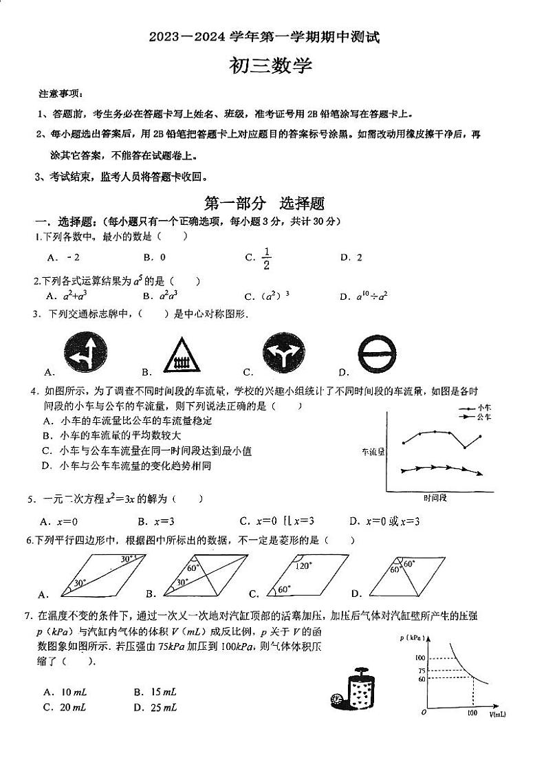 2023深圳高级中学九年级数学期中考试数学试卷第1页