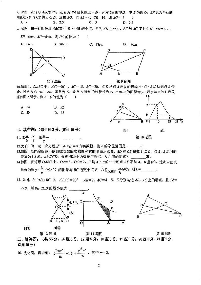 2023深圳高级中学九年级数学期中考试数学试卷第2页