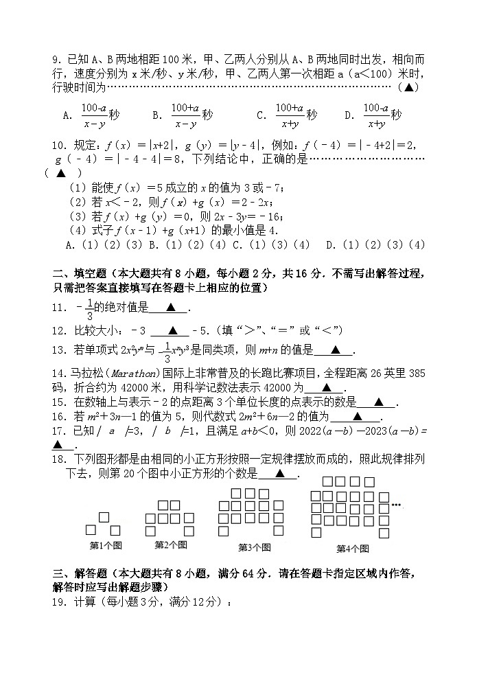 2023初一数学期中试卷第2页