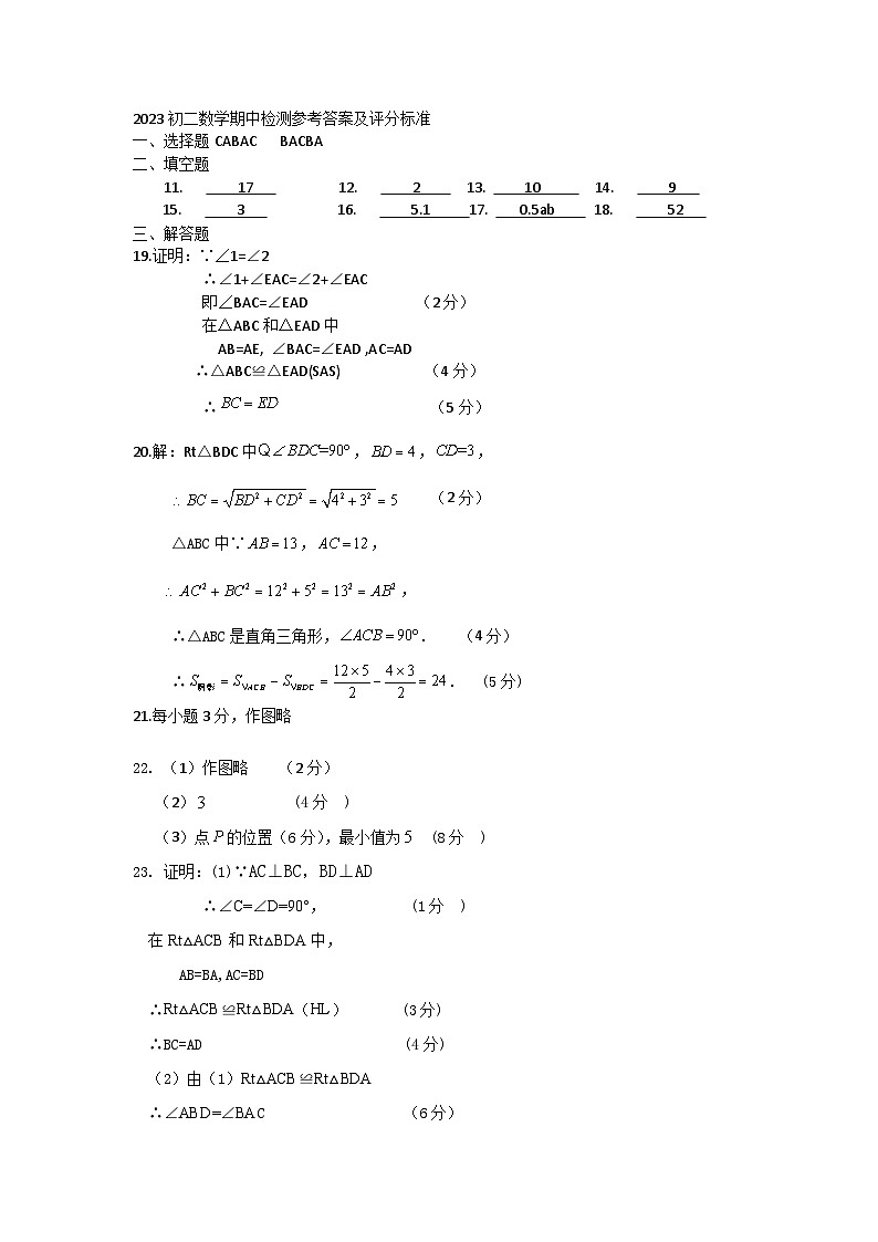 江苏省江阴市华士片2023-2024学年八年级上学期期中考试数学试卷01