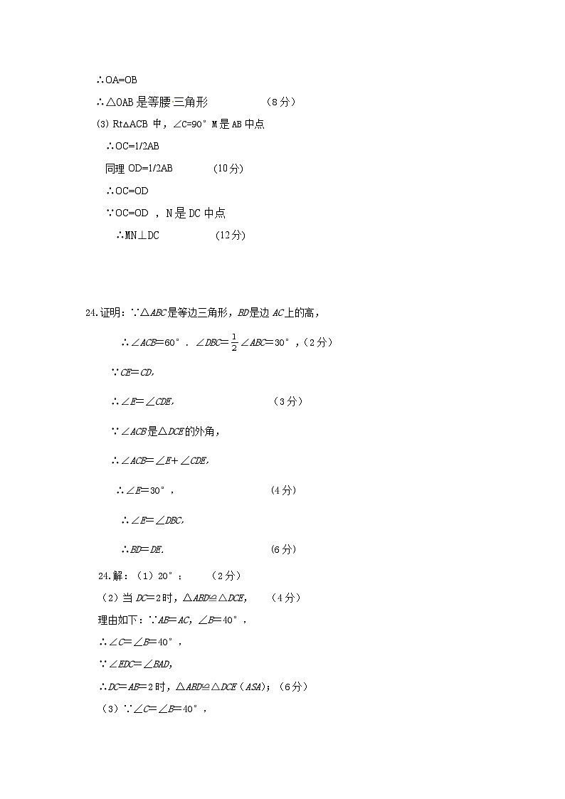 江苏省江阴市华士片2023-2024学年八年级上学期期中考试数学试卷02