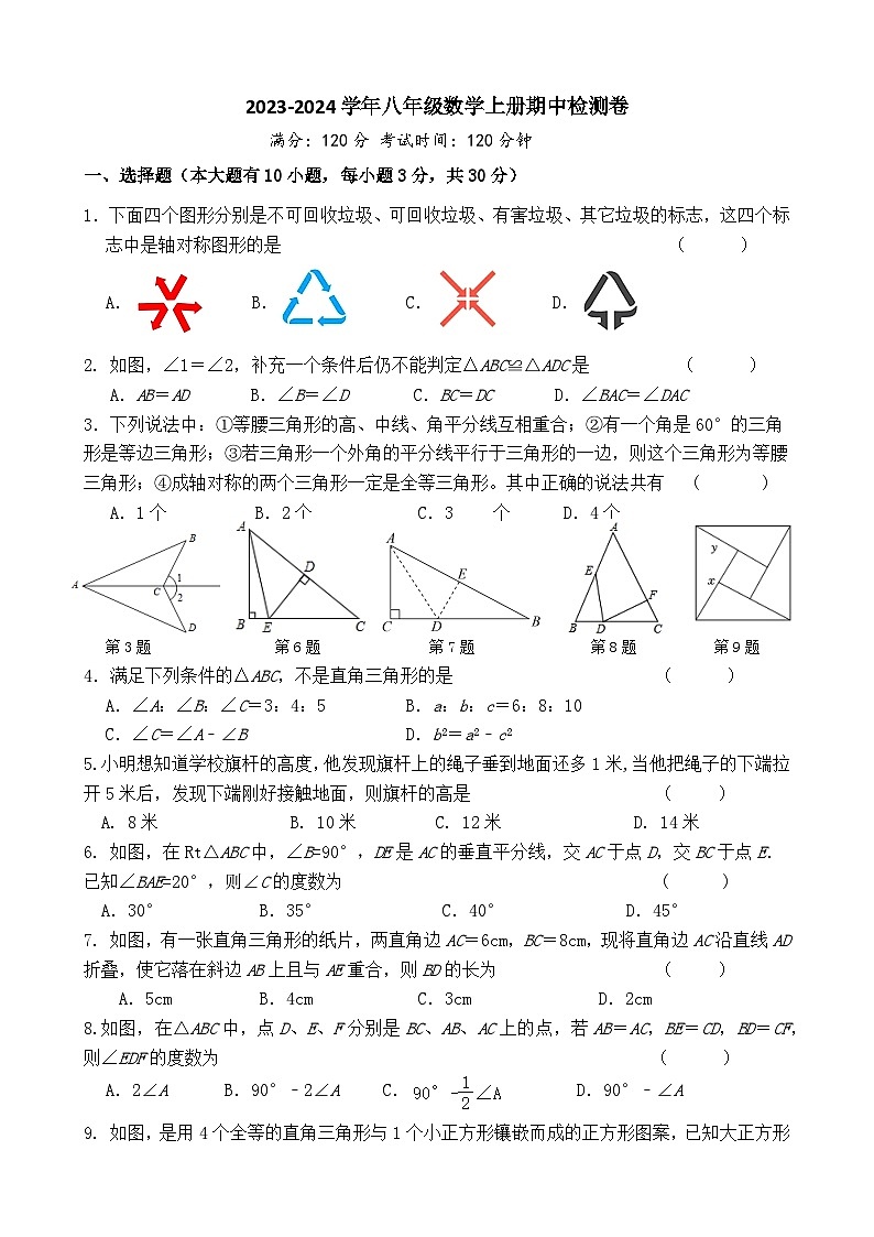 江苏省江阴市华士片2023-2024学年八年级上学期期中考试数学试卷01