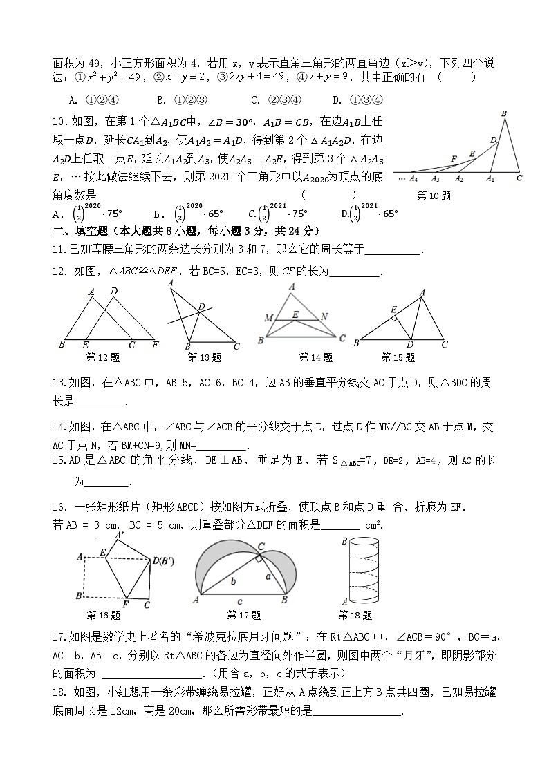 江苏省江阴市华士片2023-2024学年八年级上学期期中考试数学试卷02