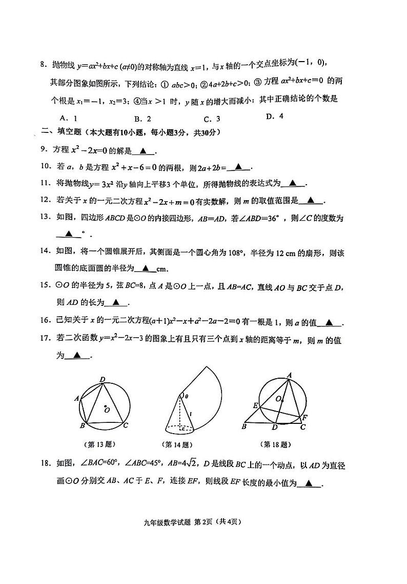 江苏省徐州市2023-2024学年九年级上学期11月期中数学试题02