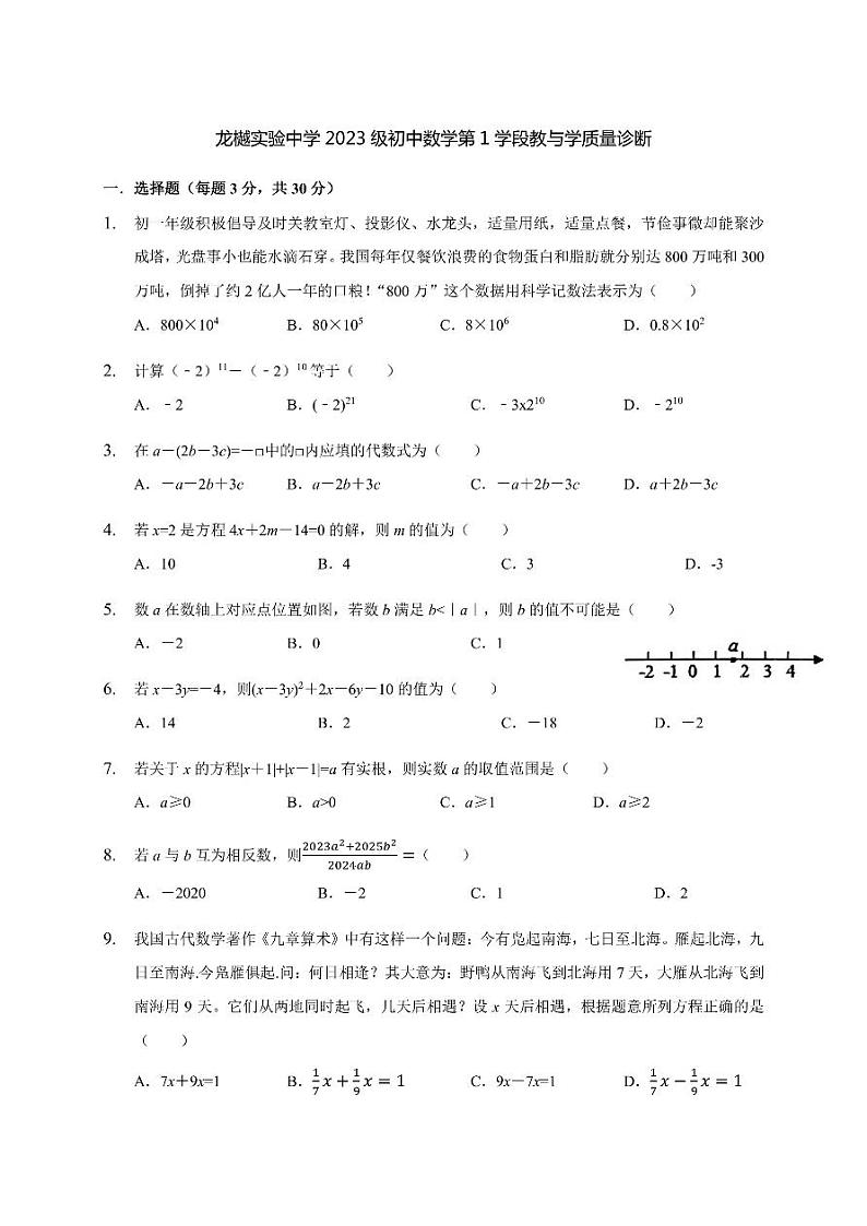 北京市海淀区北京市十一学校龙樾实验中学2023_2024学年上学期七年级期中数学试卷01