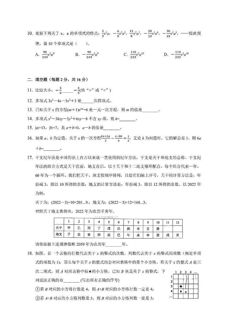 北京市海淀区北京市十一学校龙樾实验中学2023_2024学年上学期七年级期中数学试卷02
