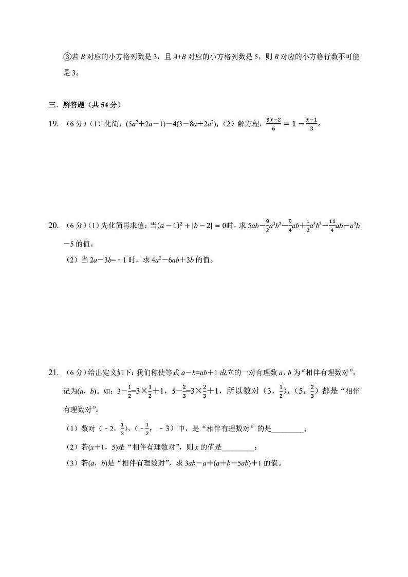 北京市海淀区北京市十一学校龙樾实验中学2023_2024学年上学期七年级期中数学试卷03