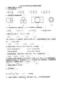 2023-2024学年哈尔滨市39中学初一（上）期中考试数学试题及答案