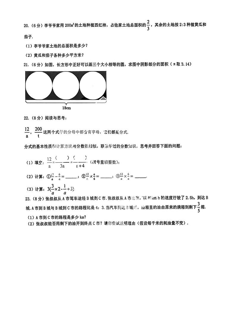 2023-2024学年哈尔滨市39中学初一（上）期中考试数学试题及答案第2页