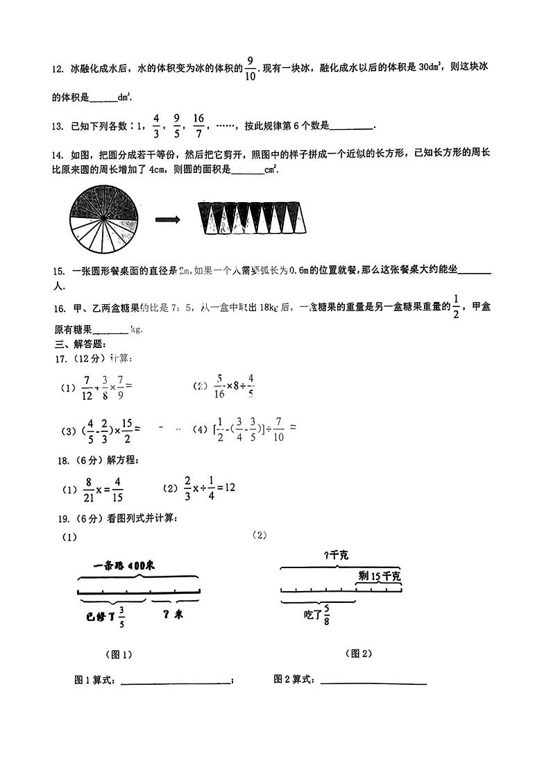 2023-2024学年哈尔滨市39中学初一（上）期中考试数学试题及答案第3页