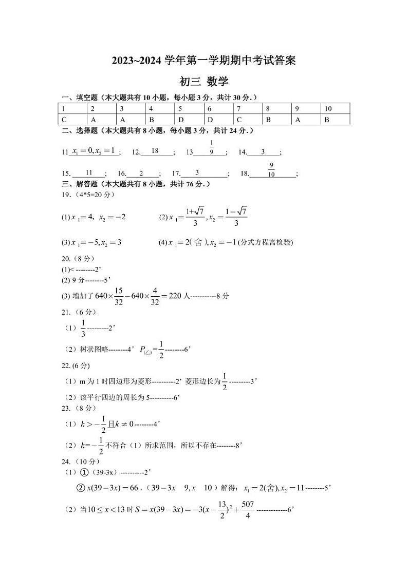 江苏省苏州市第十六中学2023-2024学年九年级上学期期中数学试卷01