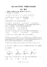 江苏省苏州市第十六中学2023-2024学年九年级上学期期中数学试卷