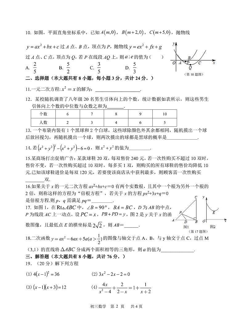 江苏省苏州市第十六中学2023-2024学年九年级上学期期中数学试卷02