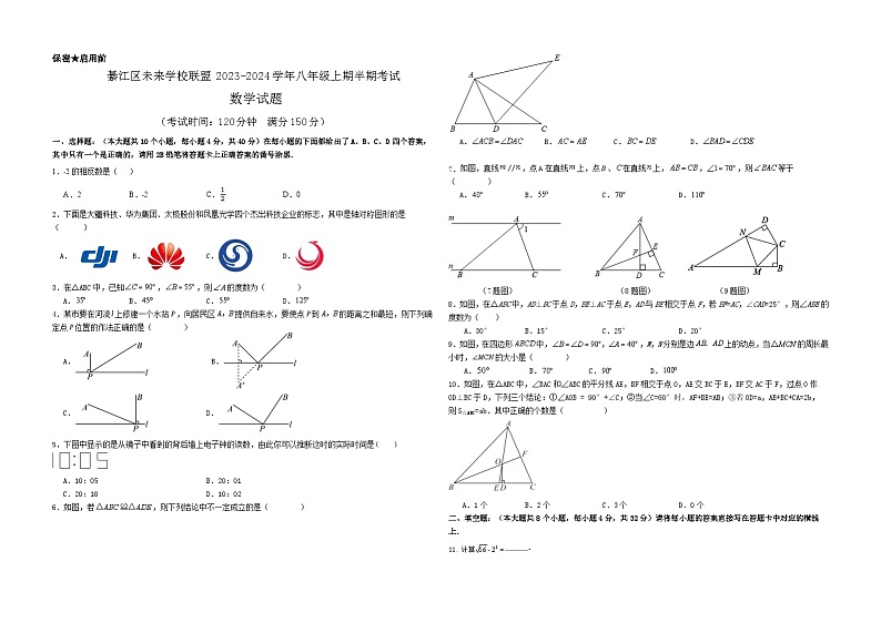 重庆市綦江区未来学校联盟2023-2024学年八年级上学期期中考试数学试题第1页