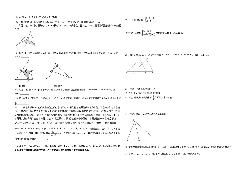 重庆市綦江区未来学校联盟2023-2024学年八年级上学期期中考试数学试题第2页