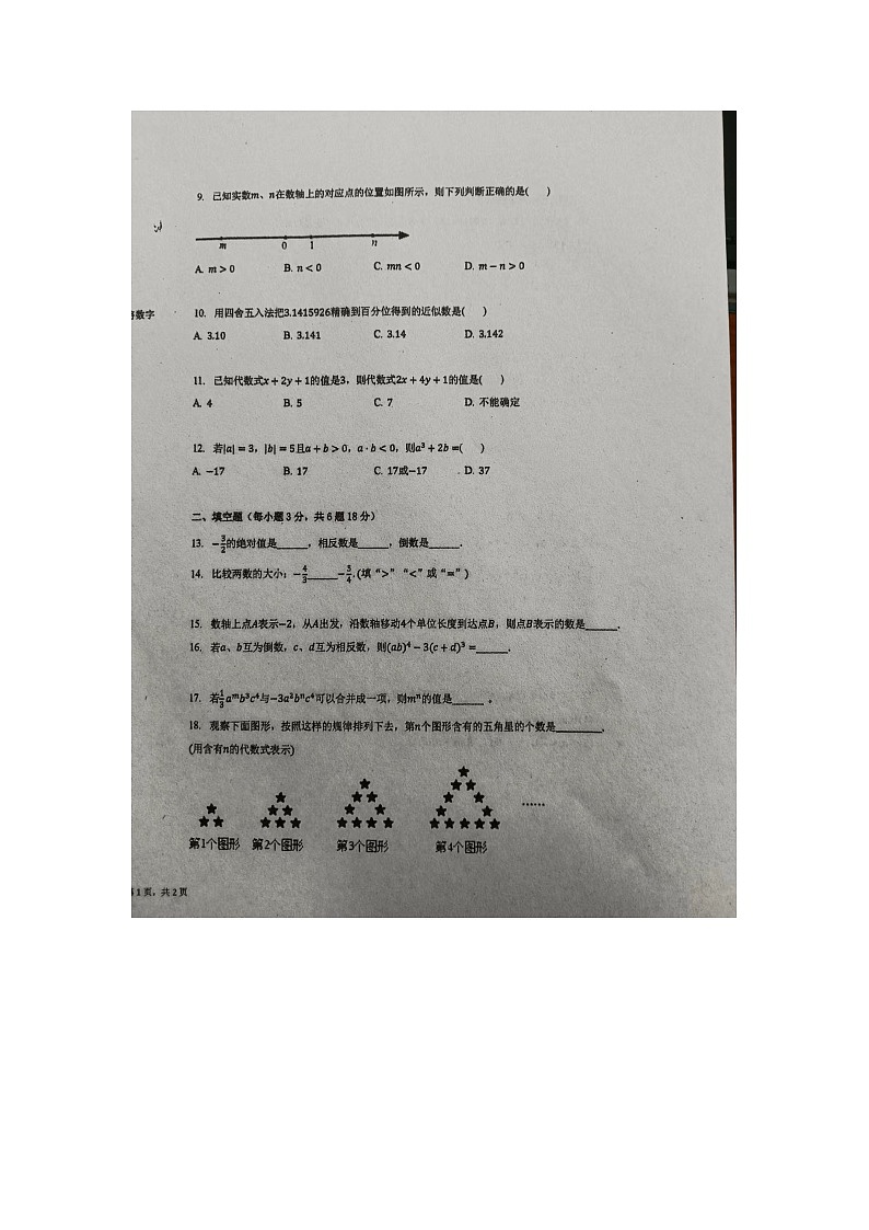 天津市天津市东丽区共同体2023-2024学年七年级上学期期中数学试题第2页