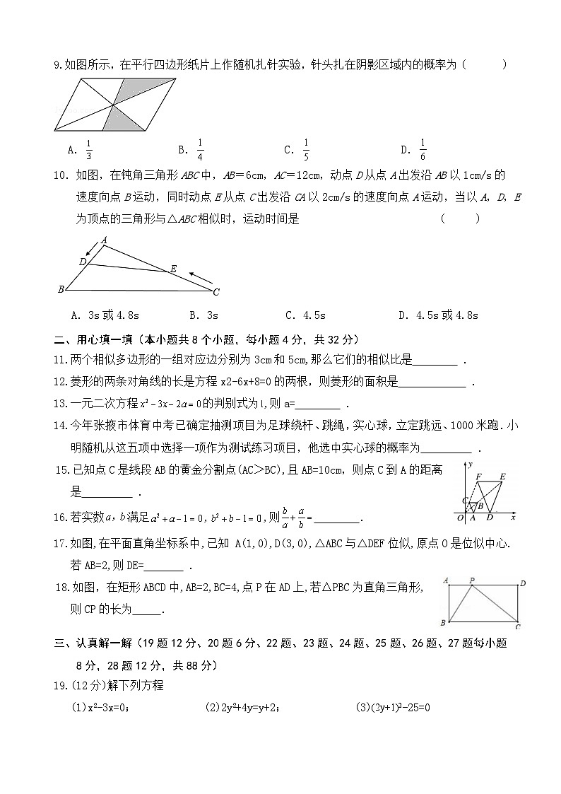 甘肃省张掖市第一中学2023--2024学年上学期期中考试九年级数学试卷第2页