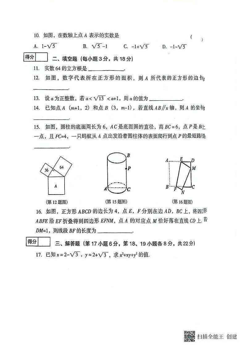 辽宁省沈阳市于洪区2023—2024学年八年级上学期期中数学测试第2页