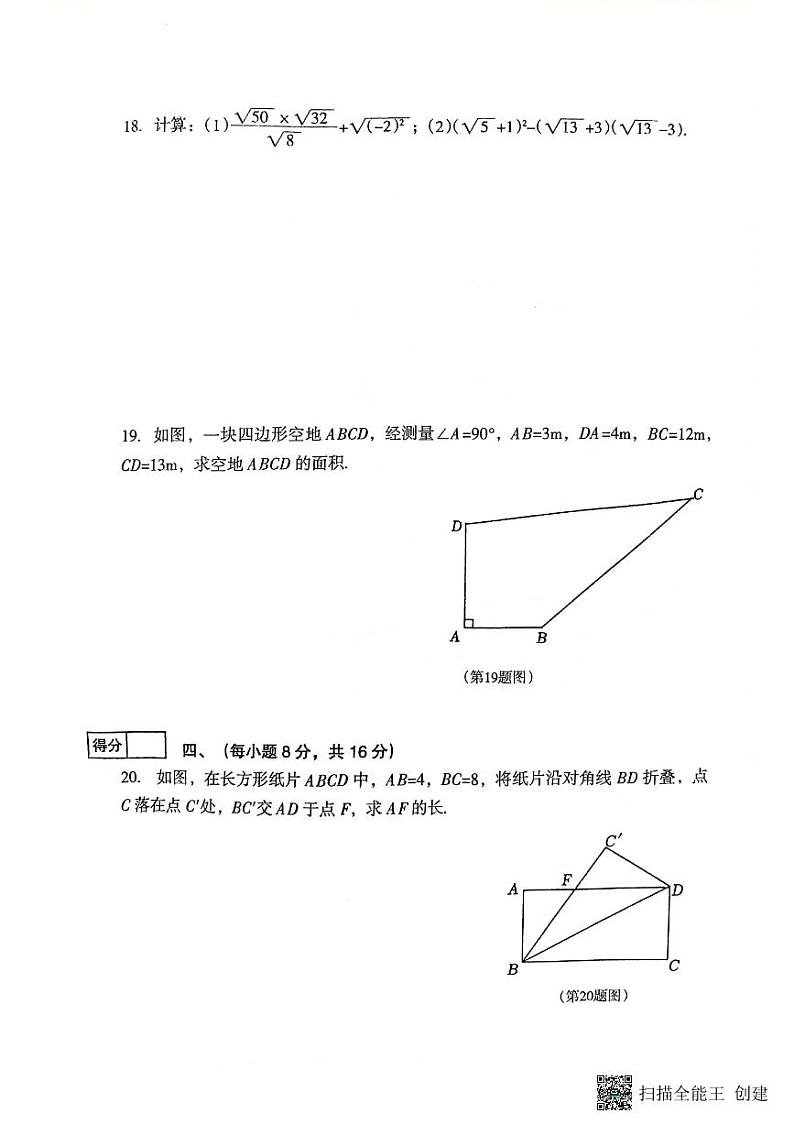 辽宁省沈阳市于洪区2023—2024学年八年级上学期期中数学测试第3页