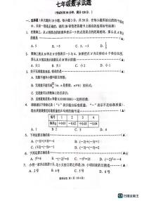 江苏省无锡市梁溪区2023-2024学年七年级上学期11月期中数学试题