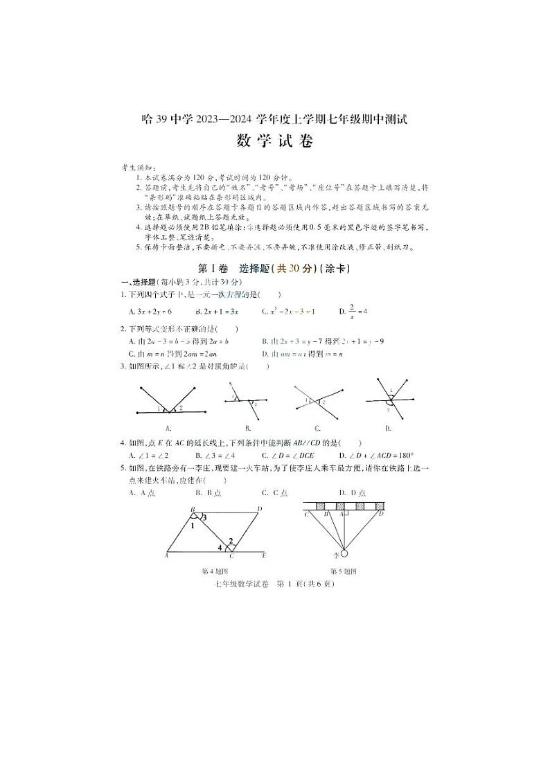 黑龙江省哈尔滨市第三十九中学2023-2024学年七年级上学期期中测试数学试卷第1页