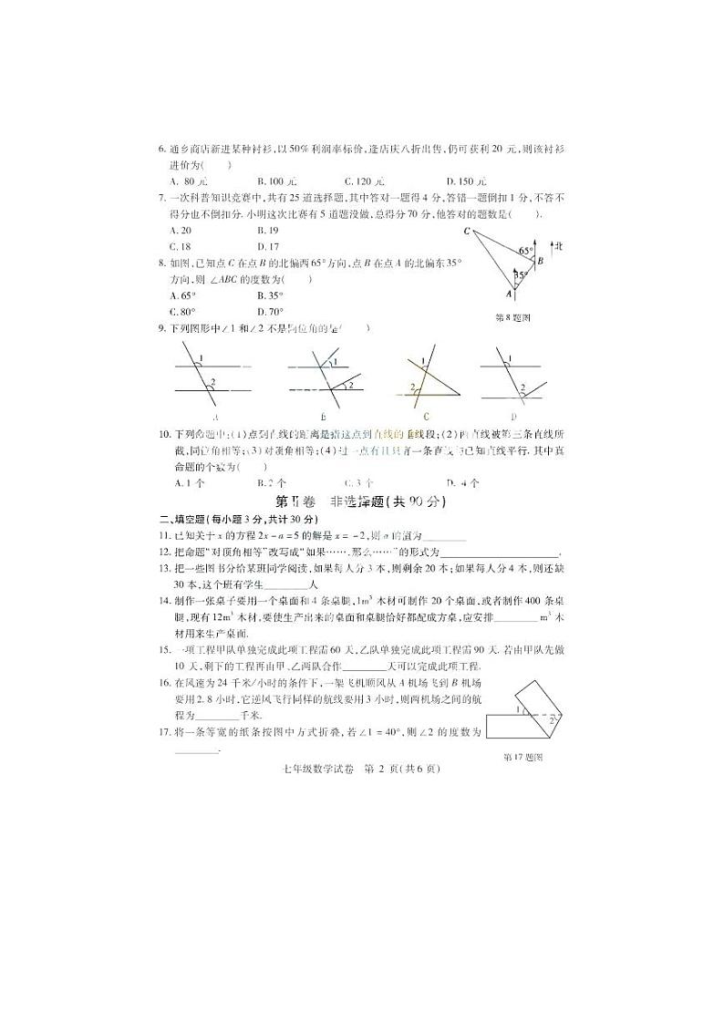 黑龙江省哈尔滨市第三十九中学2023-2024学年七年级上学期期中测试数学试卷第2页