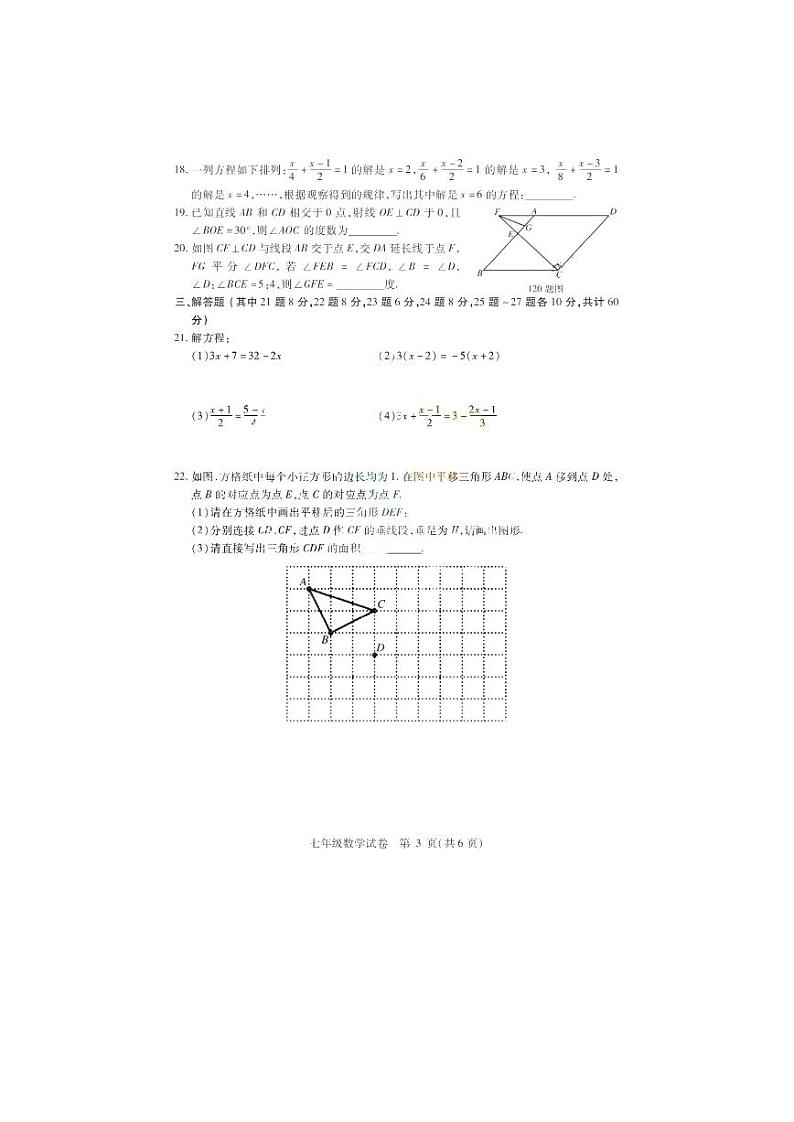 黑龙江省哈尔滨市第三十九中学2023-2024学年七年级上学期期中测试数学试卷第3页