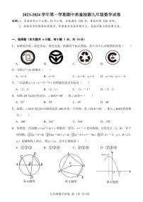 _江西省 南昌市南昌外国语集团2023-2024学年九年级上学期数学期中试卷