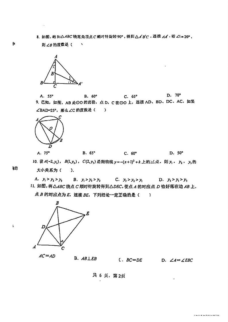 _天津市滨海新区塘沽第六中学2023-2024学年上学期九年级数学期中检测试题第2页