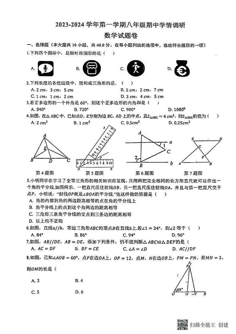 安徽省芜湖市无为市2023-2024学年八年级上学期11月期中数学试题01