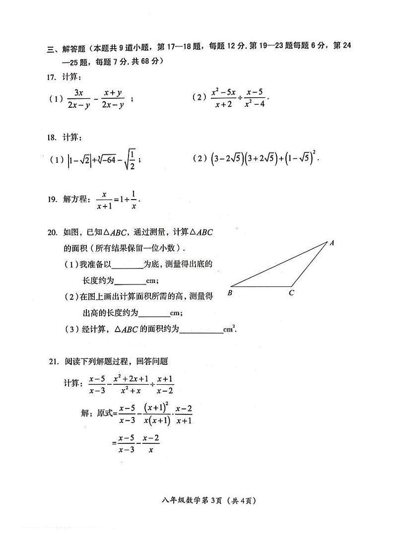 北京市房山区2023_2024学年上学期八年级数学期中试卷第3页