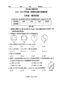 福建省福州仓山区2023-2024学年九年级上学期期中质量检查数学试卷