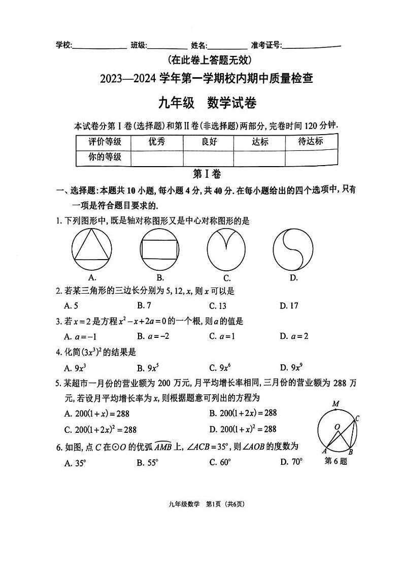 福建省福州仓山区2023-2024学年九年级上学期期中质量检查数学试卷第1页