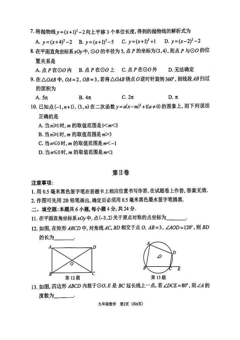 福建省福州仓山区2023-2024学年九年级上学期期中质量检查数学试卷第2页