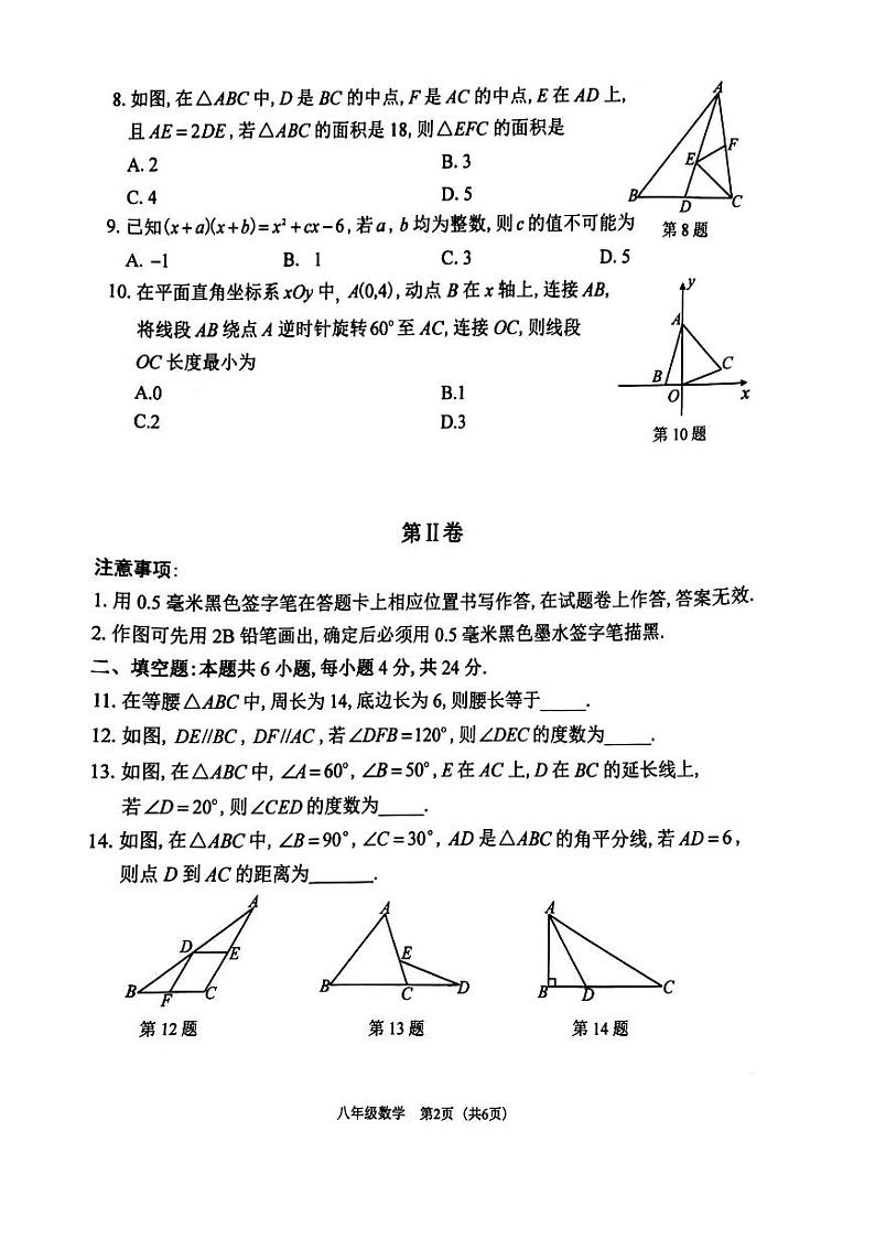 福建省福州仓山区2023-2024学年八年级上学期期中考试数学试卷第2页