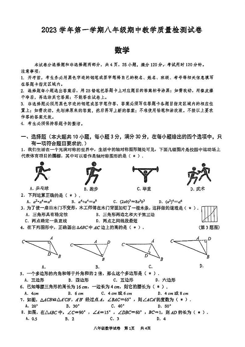 广东省广州市广雅中学2023-2024学年八年级上学期期中数学试卷第1页